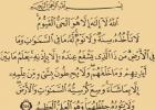 Аят «Аль-Курси» ценный аят священного Корана
