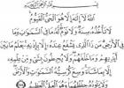 Ayatul-Kursi-Gebet aus dem Koran
